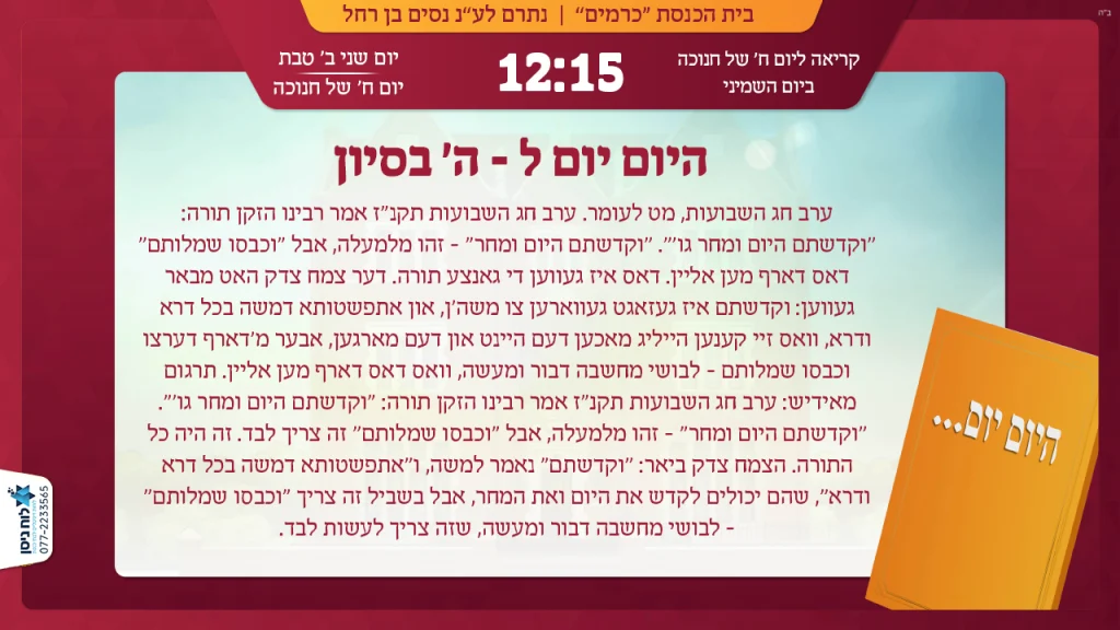 היום ליום חב"ד